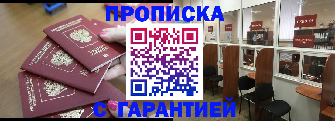 прописка поиск в Междуреченске