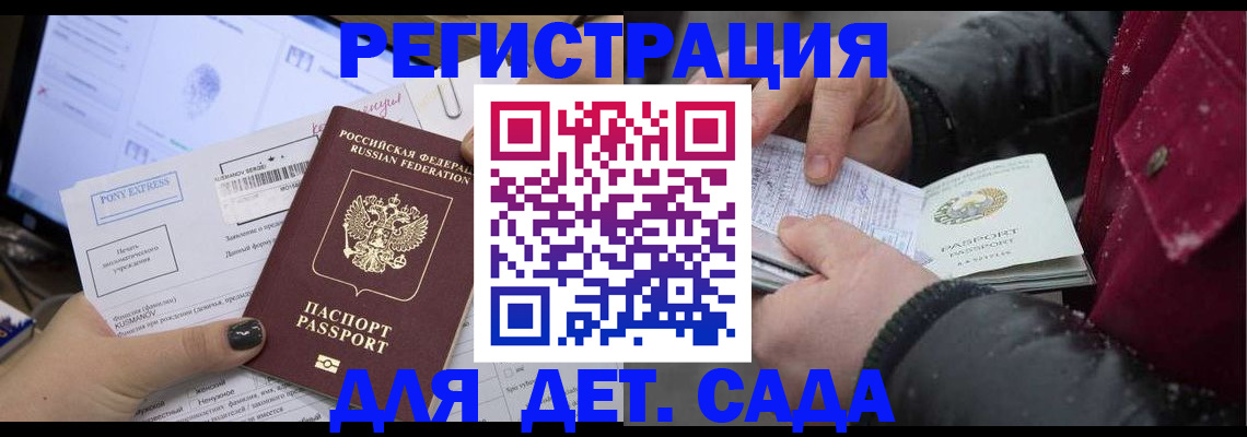 временная регистрация купить в Междуреченске