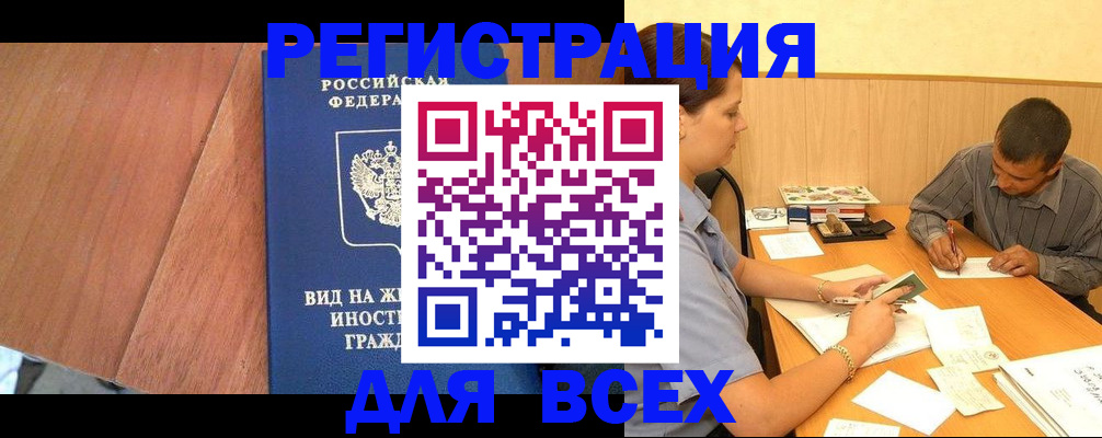 где прописаться в Междуреченске