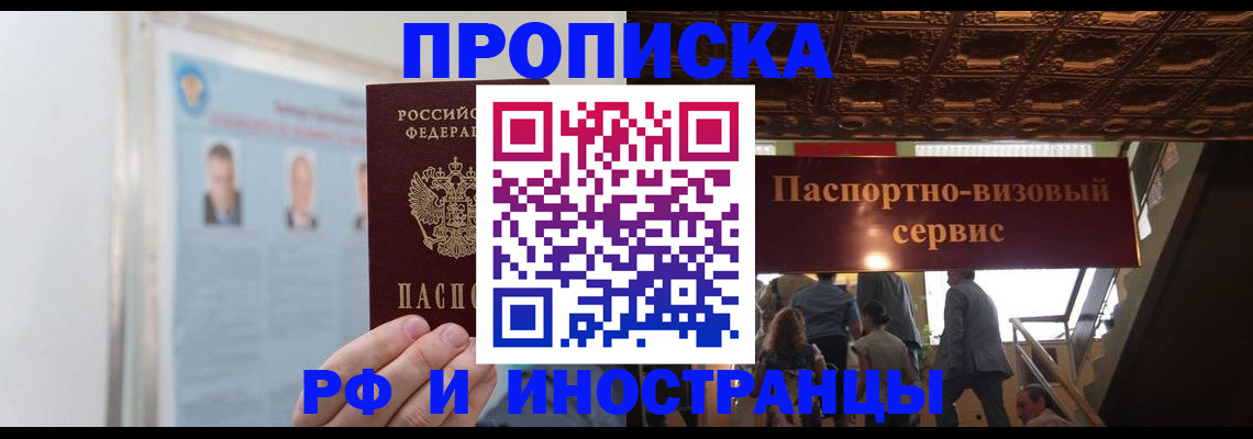 временная регистрация в Междуреченске