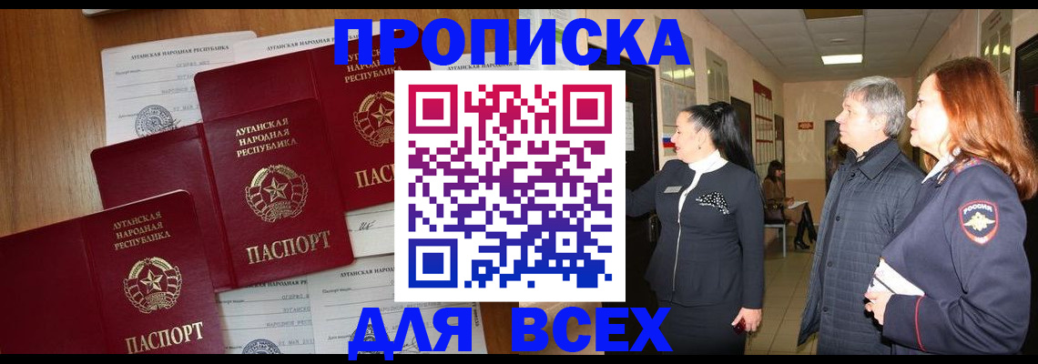 прописка от собственника в Междуреченске